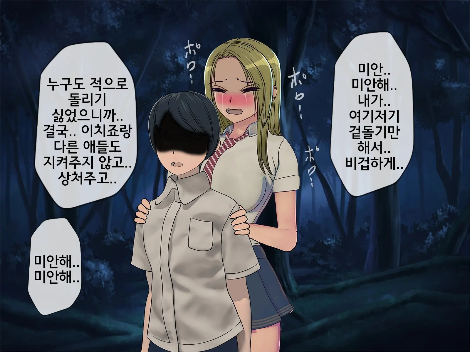 Sakusei Gakkyuu (8) ~Seikaku Saiaku No Joshi Shika Inai Gakkou De Seiteki Ijime Seikatsu~ | 착정학급 ~성격 최악의 여자밖에 없는 학교에서 성적 왕따 생활~ 8